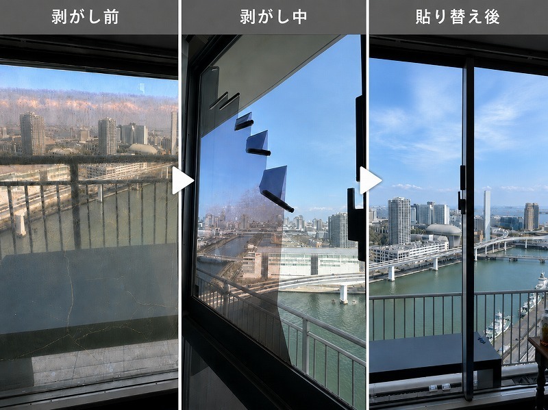 フィルム剥がし・貼り替えの施工事例